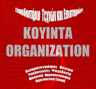 koyinta organization spoudastirio web
